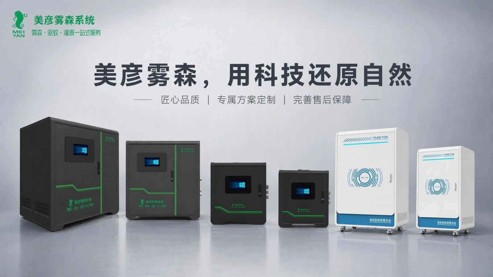 玉树车间厂房喷雾降温系统