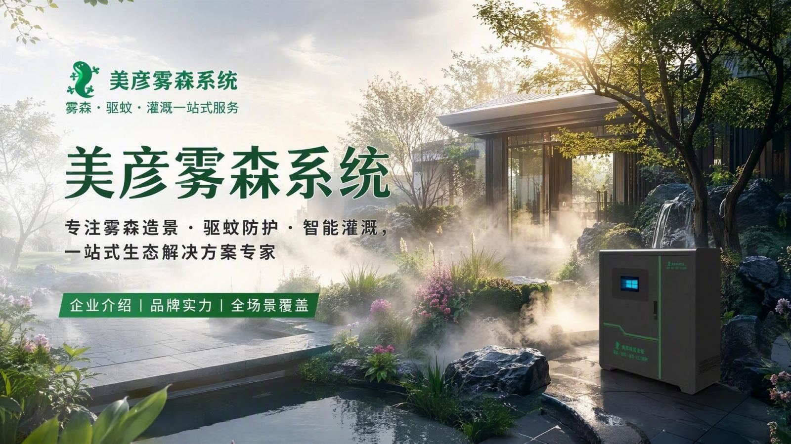 玉树雾化除尘系统
